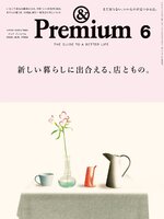 &Premium (アンド プレミアム)